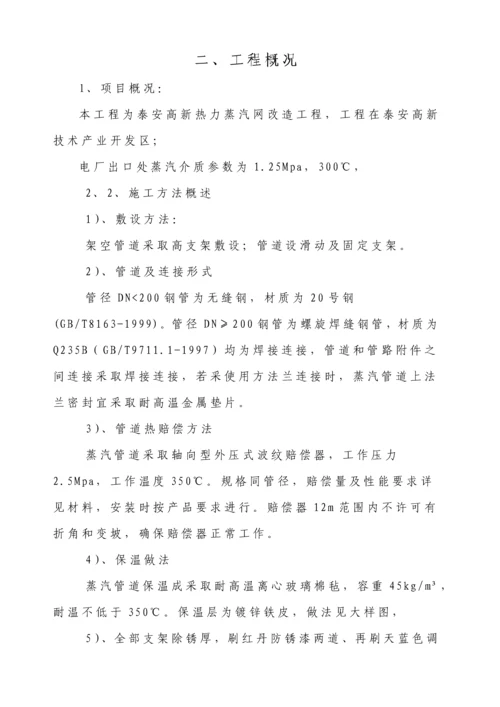 热力管网管道综合标准施工专业方案.docx