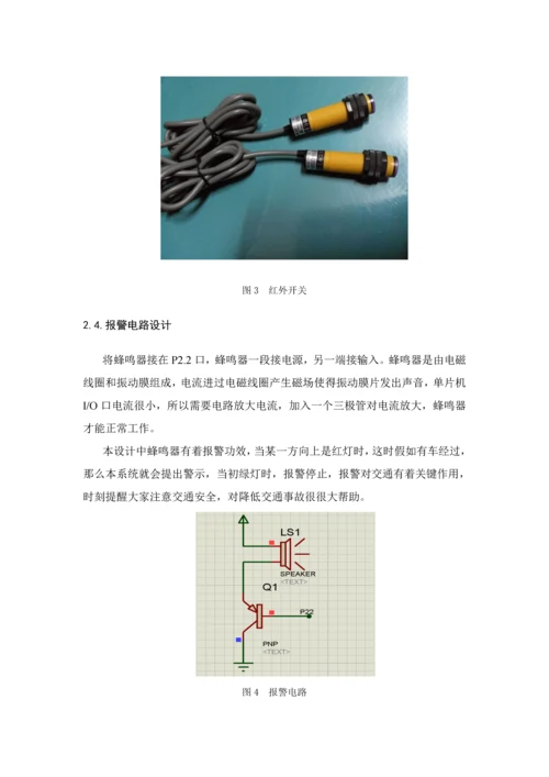 智能交通灯设计毕业设计方案.docx