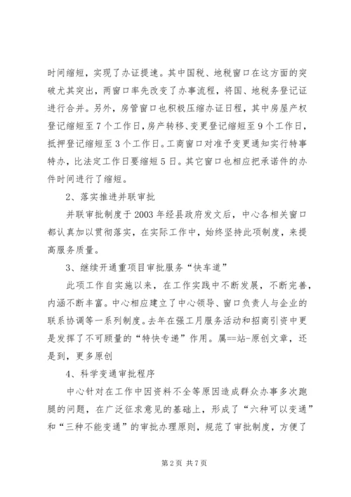 县行政服务中心关于优化服务环境的汇报材料 (3).docx