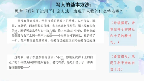 统编版四年级上册语文第五单元  交流平台·初试身手 课件