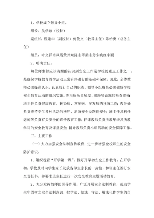 有关安全工作计划小学模板集合六篇.docx