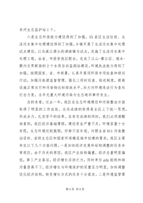 创建国家环保模范城市动员大会讲话稿.docx