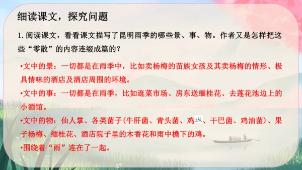 17《昆明的雨》课件