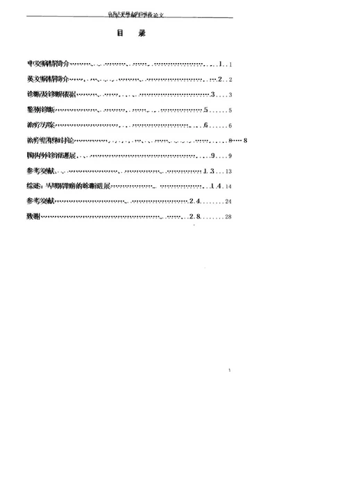 胃癌病例分析报告