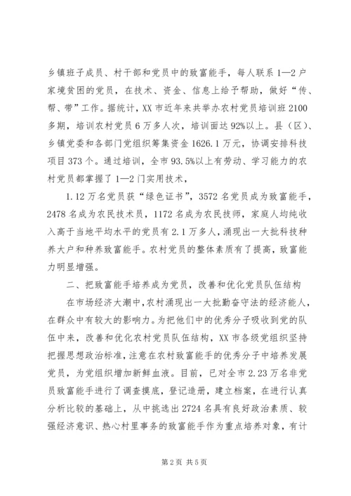 村党组织建设培养活动思考.docx