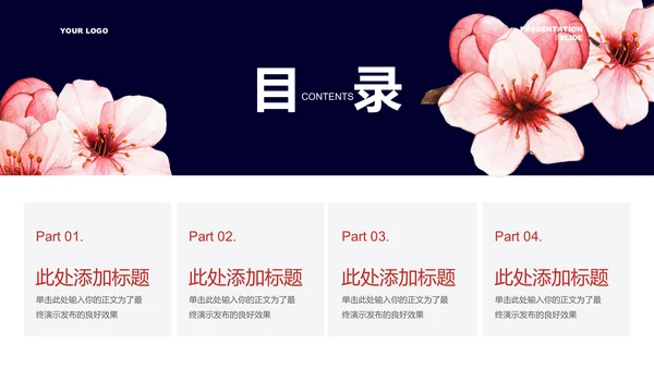 蓝粉色清新风总结汇报通用PPT演示模板