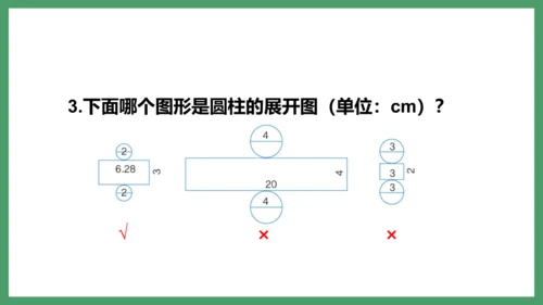 新人教版数学六年级下册3.1.2 练习三课件 (共17张PPT)