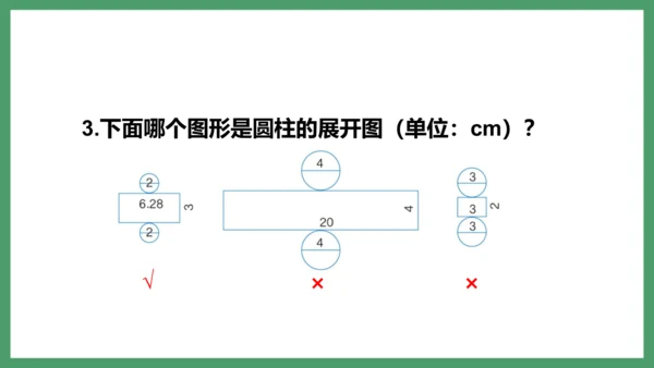 新人教版数学六年级下册3.1.2 练习三课件 (共17张PPT)