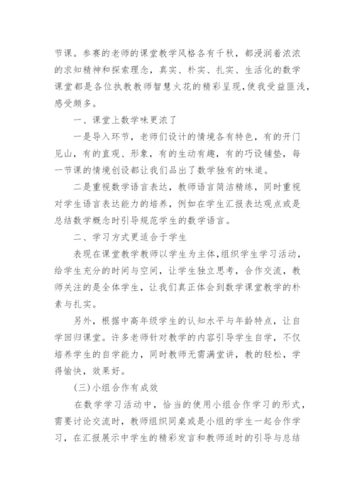 小学数学教师读书阅读心得（10篇下载）.docx