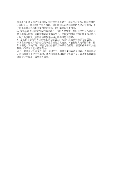 《认识人民币》教案反思