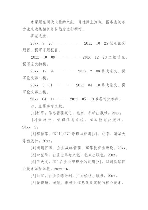 经济与管理系毕业论文开题报告优秀.docx