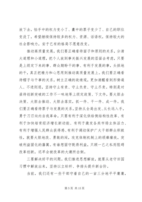 在全县解放思想推动高质量发展大讨论动员会上的讲话.docx