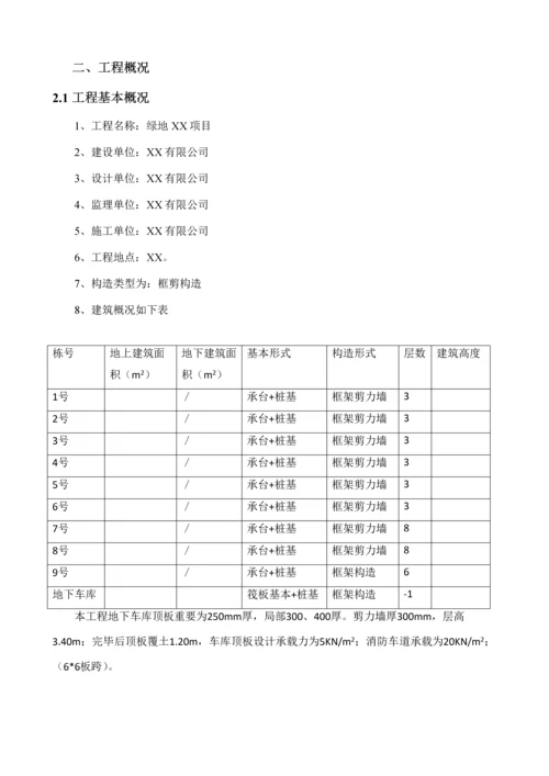 地下车库顶板顶撑专题方案.docx