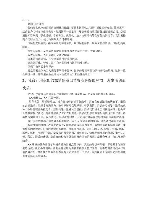 人资知识XX啤酒企业文化