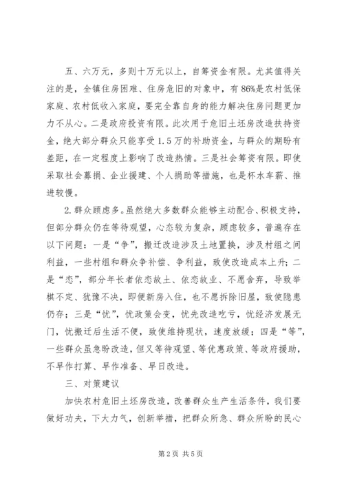 关于农村危旧土坯房改造工作的几点思考精选.docx