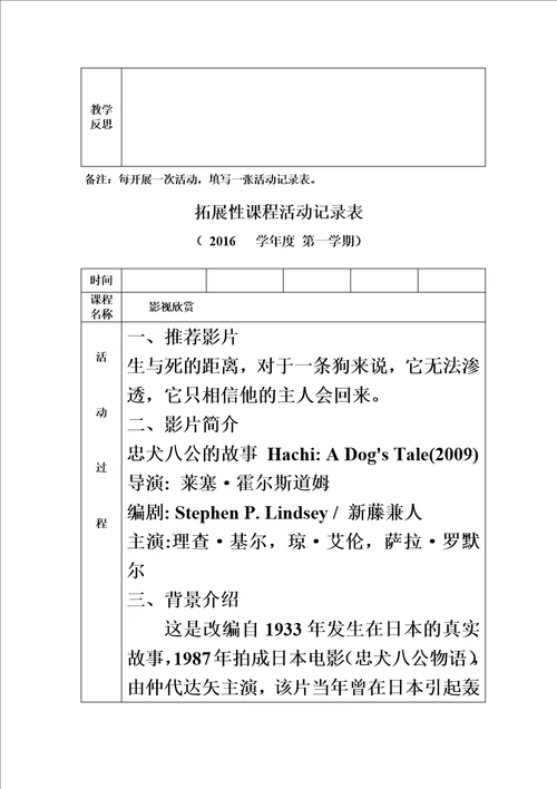 小学影视欣赏教案