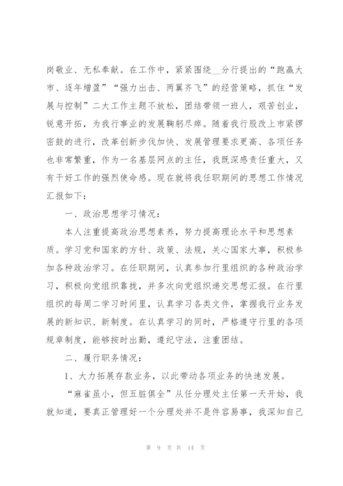 银行宣传委员的述职报告.docx
