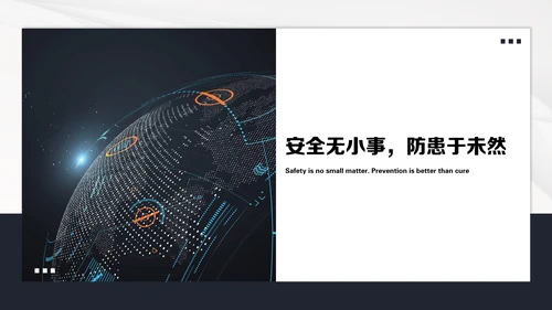 深蓝色科技简约风网络安全意识教育宣传PPT模板