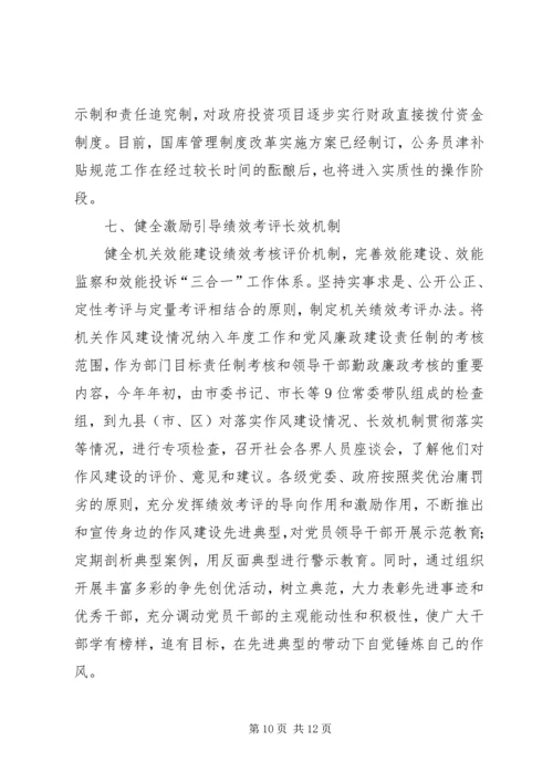 作风建设长效机制分解表 (3).docx