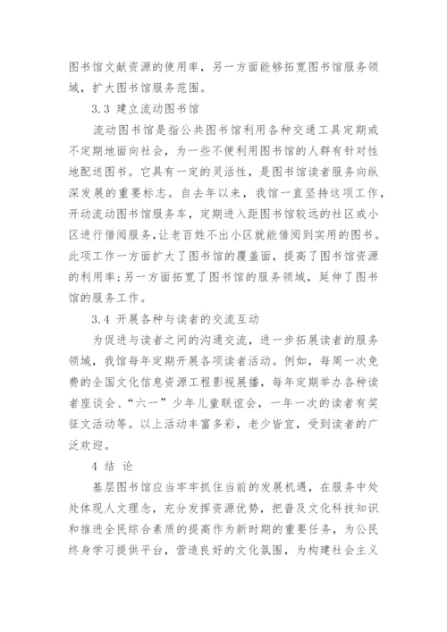 图书馆管理类毕业论文.docx