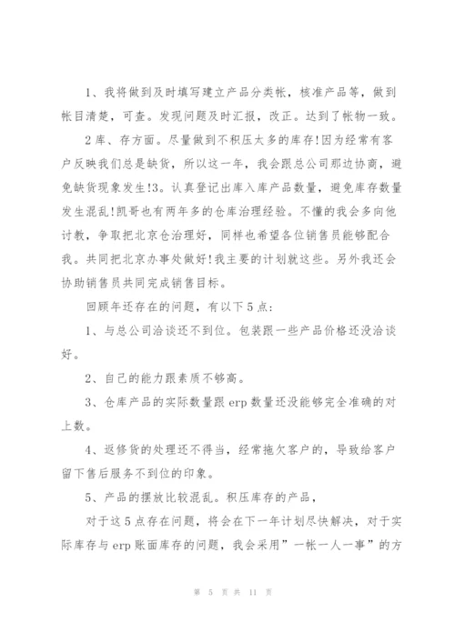 销售助理工作计划范文.docx