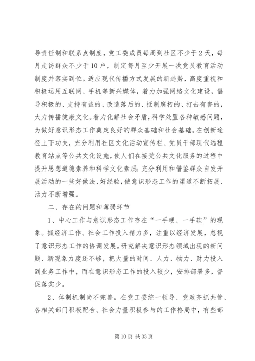 基层意识形态调研报告七篇.docx