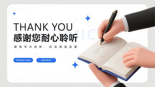 白色简约3D拟态风学术会议学术报告PPT模板