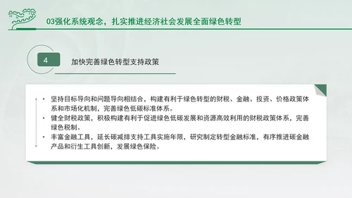 加快经济社会发展全面绿色转型专题党课PPT