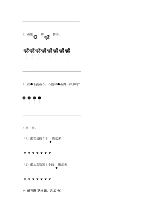 一年级上册数学期中测试卷及参考答案（满分必刷）.docx