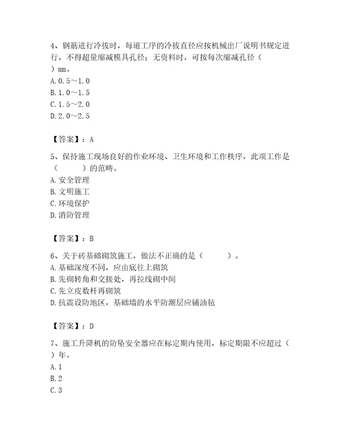 2023年施工员之土建施工专业管理实务题库往年题考