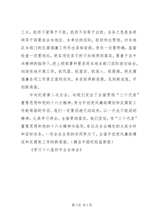 学习十六届四中全会体会 (3).docx