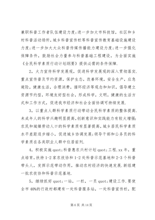 科协工作计划4篇.docx
