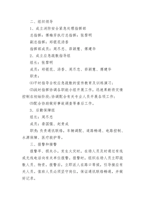 火灾应急救援工作预案【实用7篇】.docx