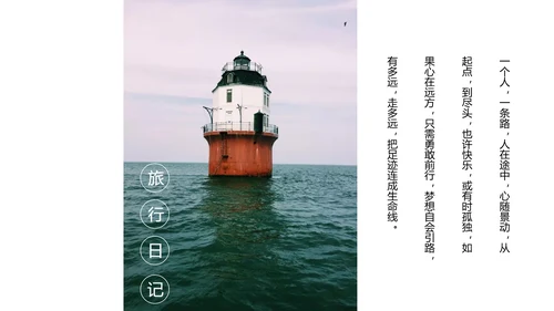 欧美风旅行照片图片画册通用PPT模板
