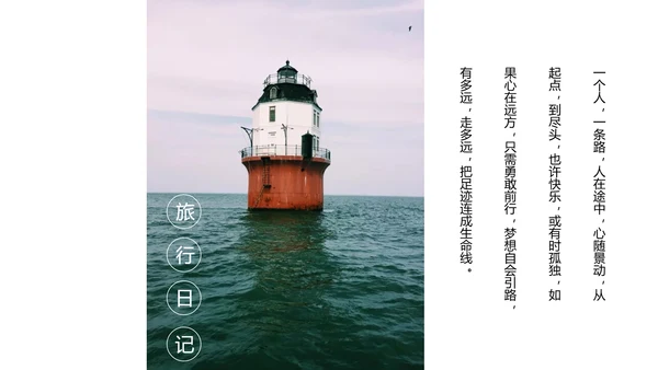 欧美风旅行照片图片画册通用PPT模板