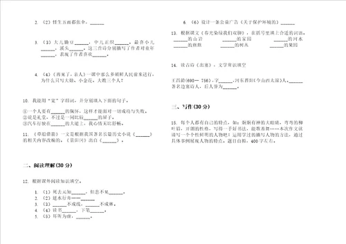 期末练习五年级下学期复习小学语文期末模拟试卷iii卷练习题