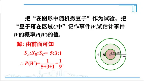 【高效备课】人教版九(上) 第25章 概率初步 数学活动 课件