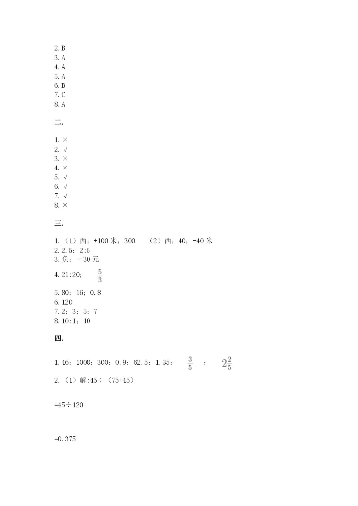 最新苏教版小升初数学模拟试卷带答案（精练）.docx