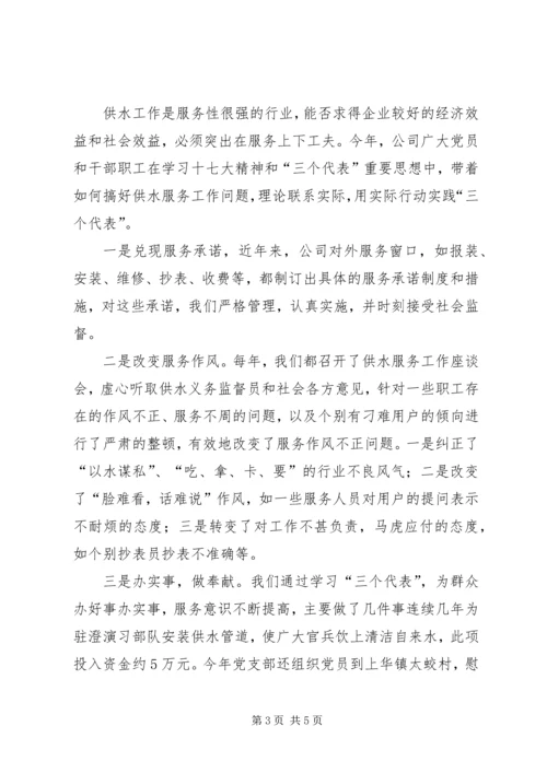 企业党支部年度党建工作报告精编.docx