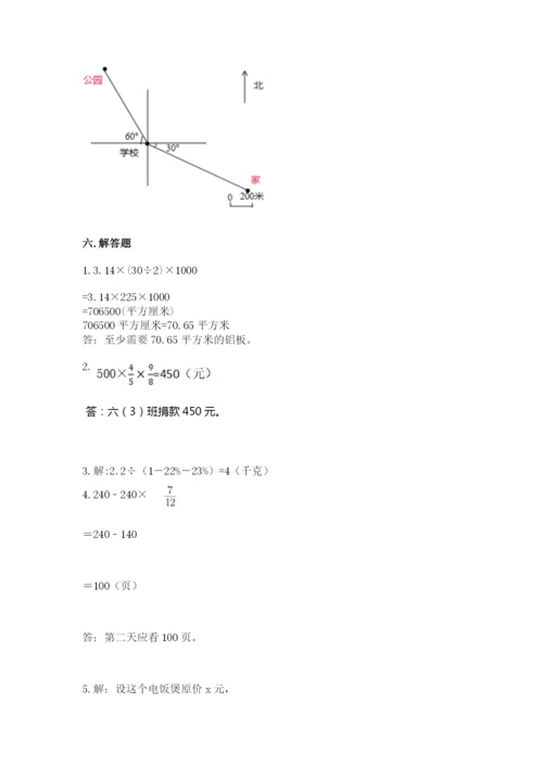 小学数学六年级上册期末考试试卷带答案（达标题）.docx