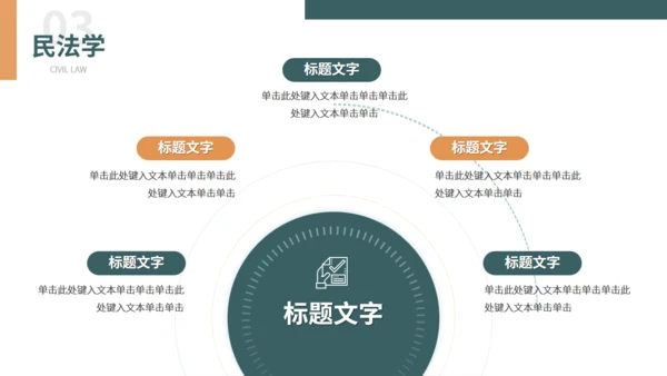 网页风大学法律专业课课件通用PPT模板