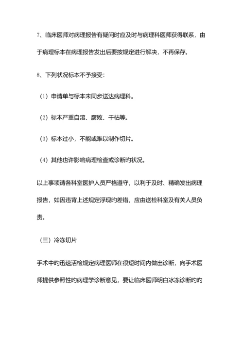 病理科各项全新规章新版制度.docx