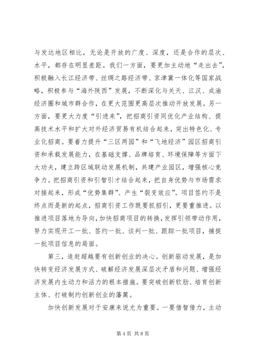 激情干净超越学习心得[大全五篇]_4.docx