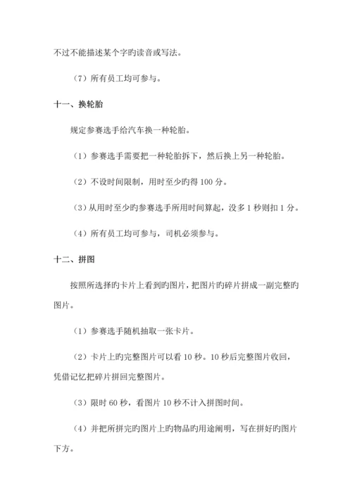 2023年企业文化竞赛活动策划.docx