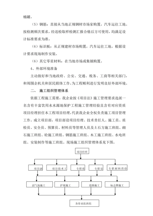 水利水电综合项目工程综合项目施工组织设计投标方案用.docx