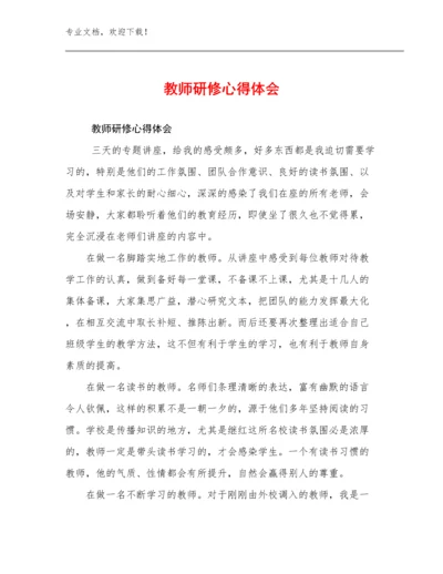 最新教师研修心得体会优选例文21篇.docx