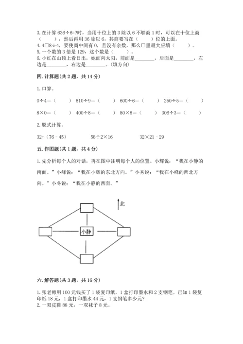 小学数学三年级下册期中测试卷精品（精选题）.docx