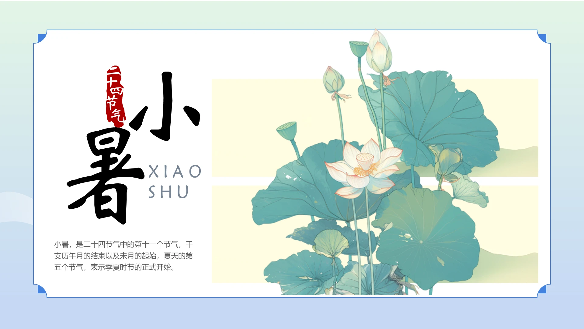 绿色国风含图片二十四节气PPT小暑关系页
