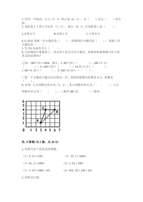 人教版数学五年级上册期中考试试卷（历年真题）.docx