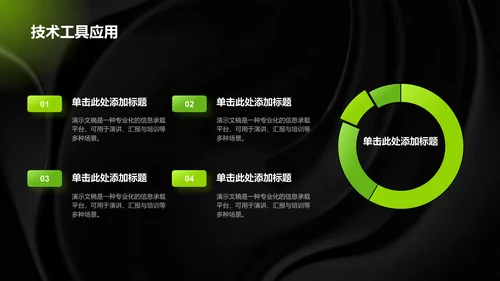 绿色简约风通用行业培训课件PPT